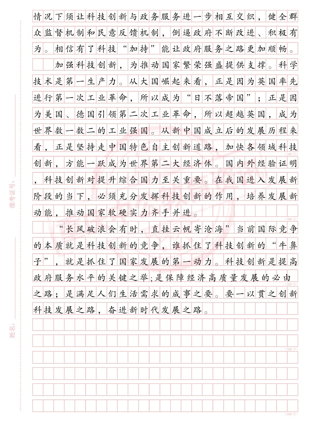 新质生产力+高质量发展，狠狠背诵！