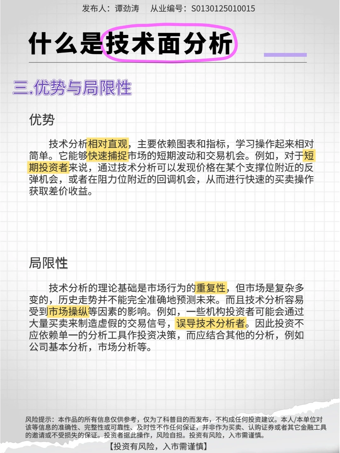 【证券分析基础】技术面分析要点解析