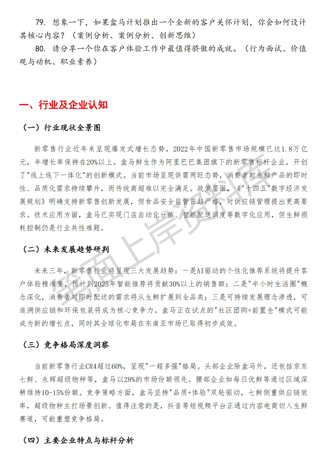 盒马客户体验