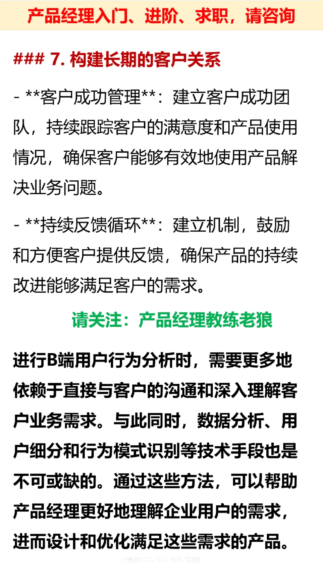 B端产品经理如何进行用户行为分析