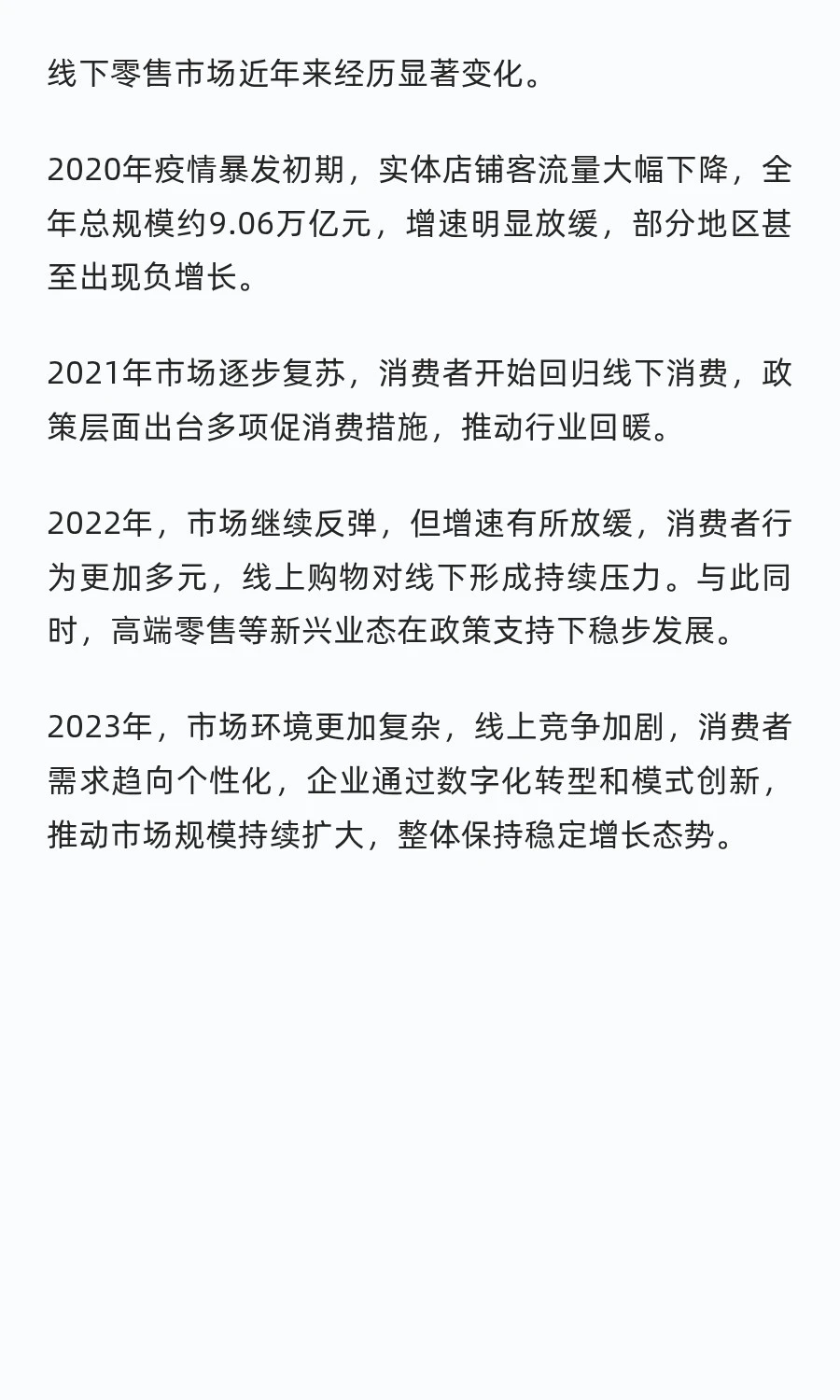 39页2025线下零售市场变化趋势