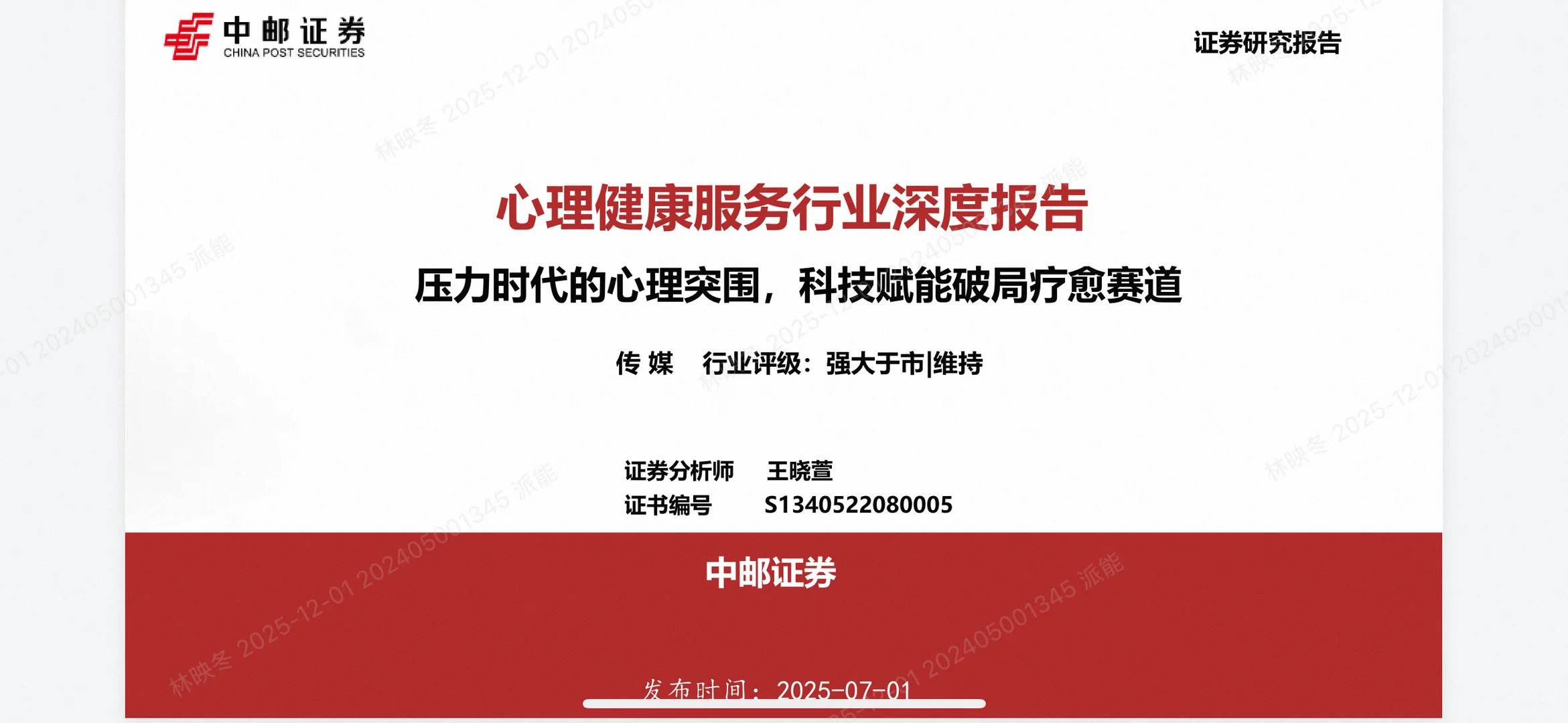 压力时代心理突围！心理健康服务行业成新