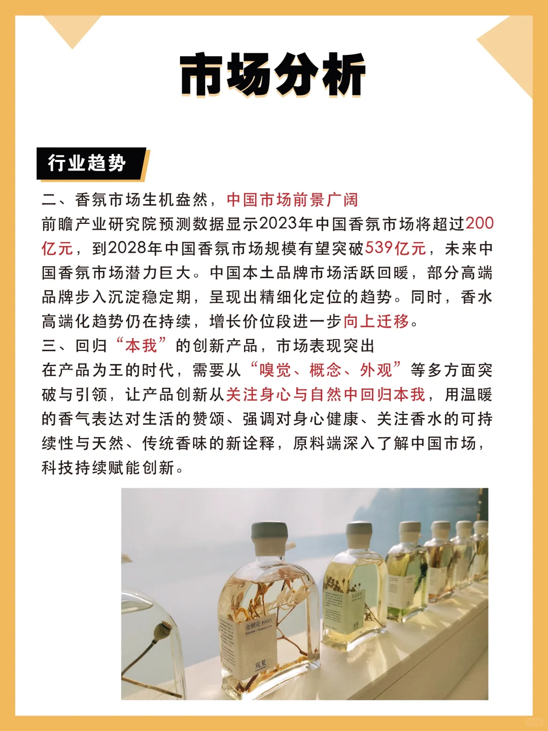 100个品牌案例分析——观夏