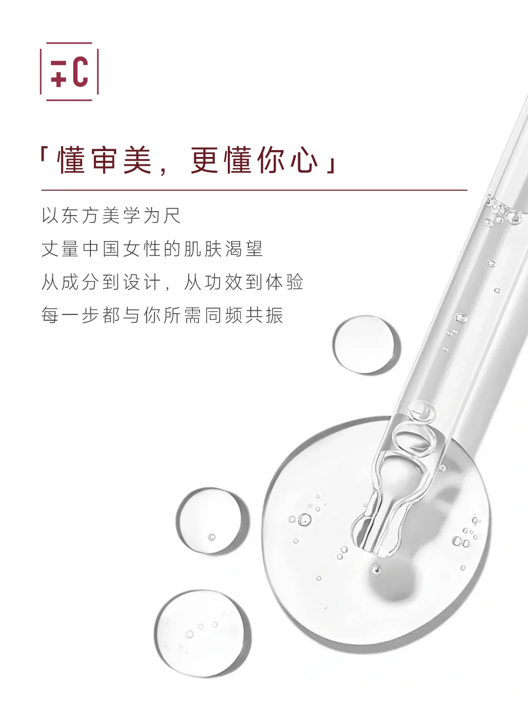 简加希 | 懂肌肤，更懂你