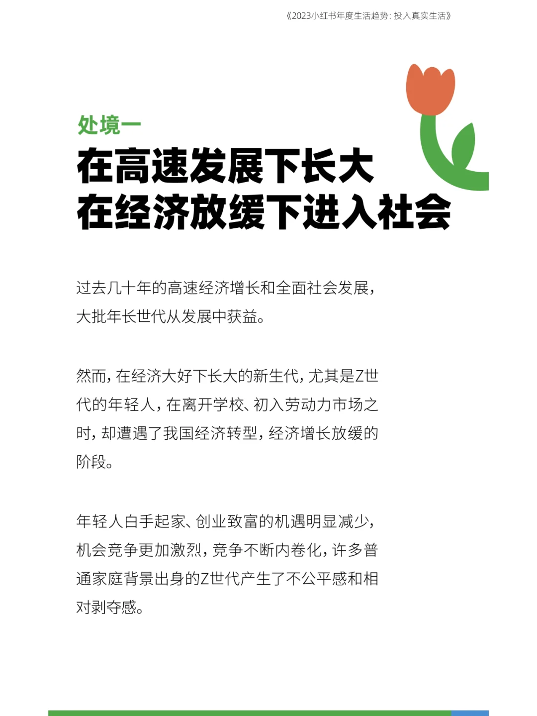 2023年小红书轻人生活趋势报告