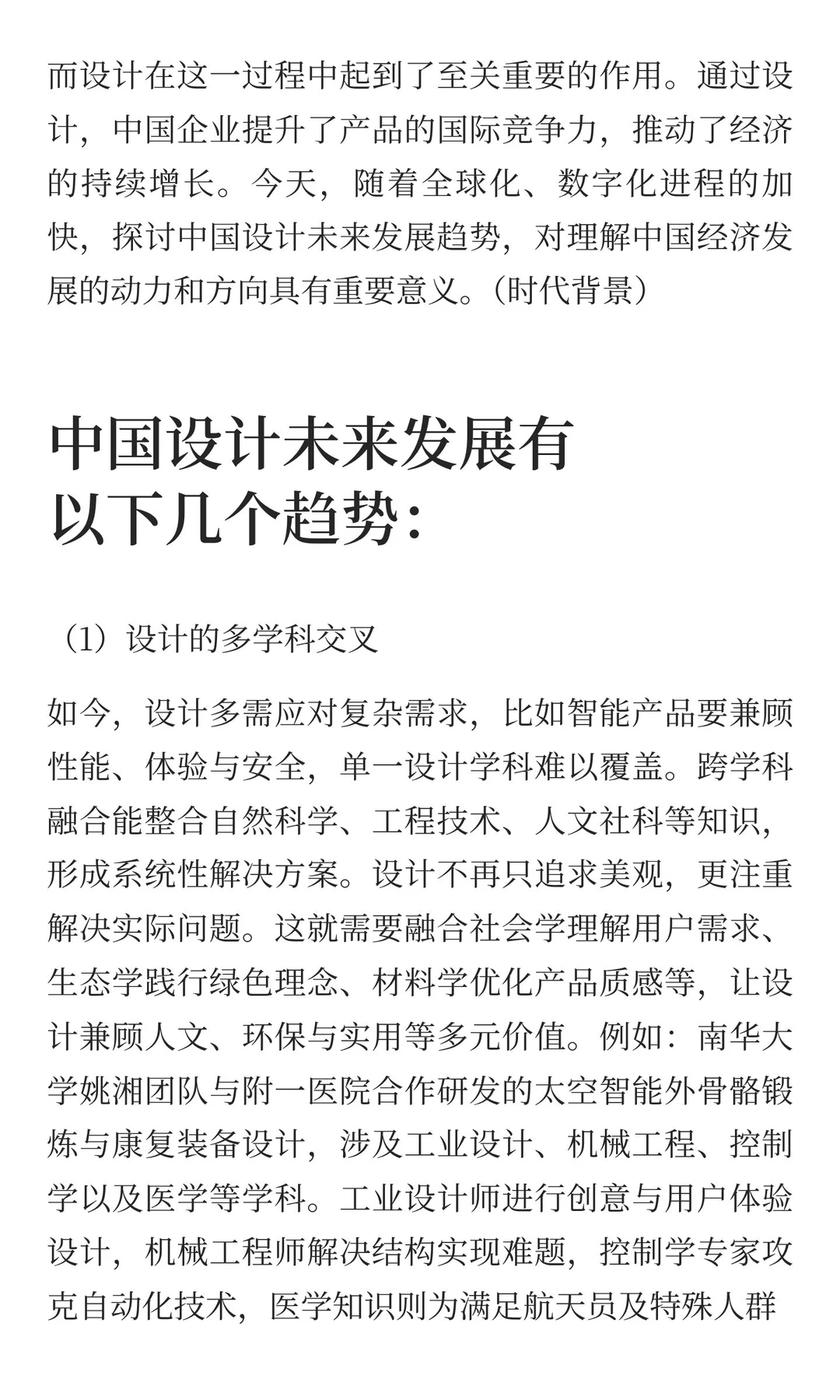 1、设计与经济发展紧密联系，谈谈中国设计