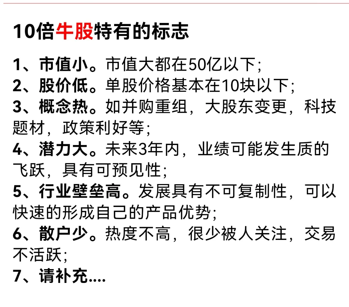 10倍牛股特有的标志！