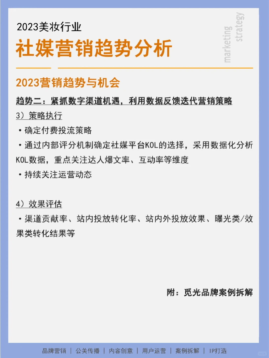 31页报告丨美妆行业2023社媒营销趋势分析