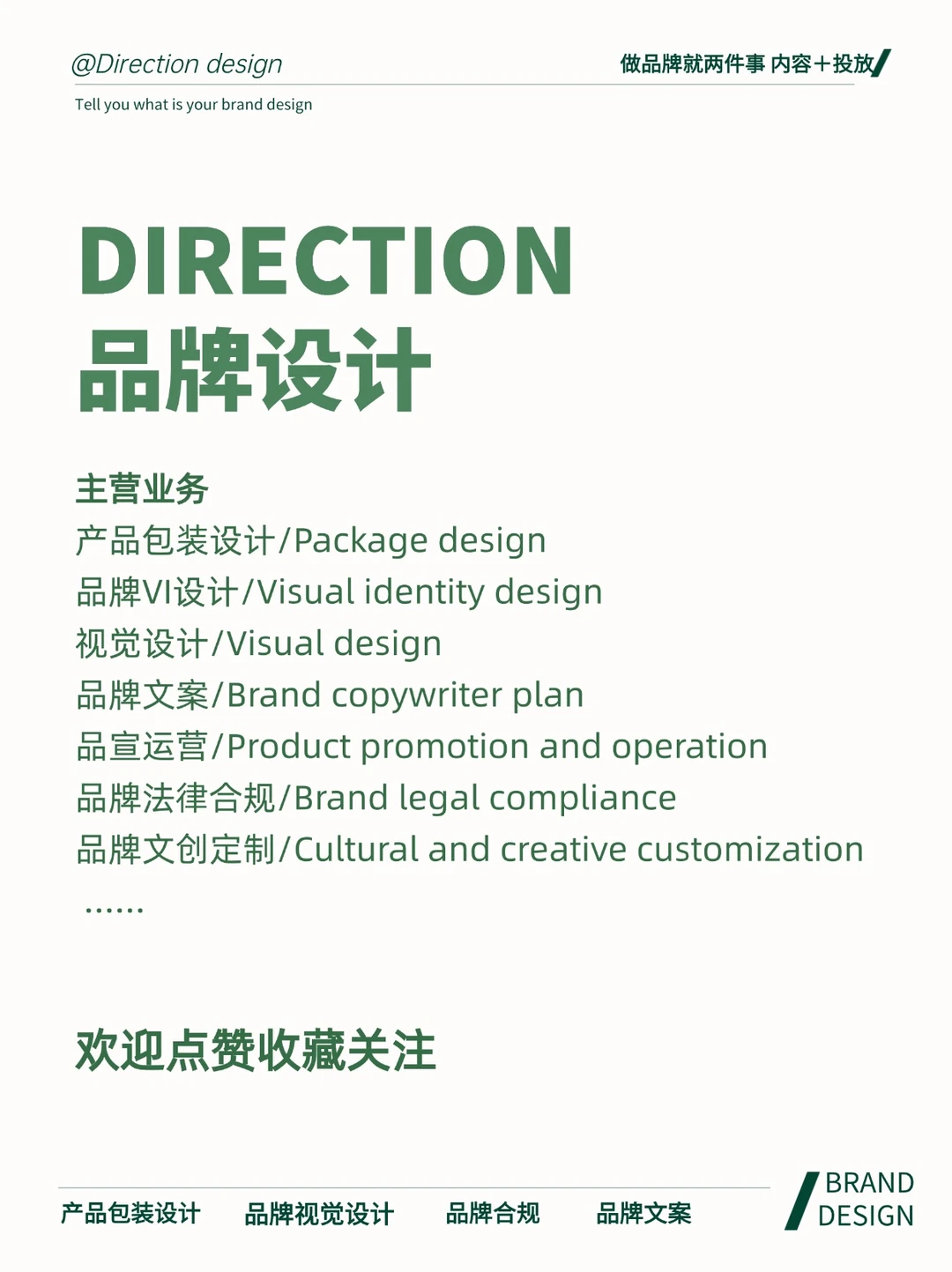 做品牌就两件事??内容+投放