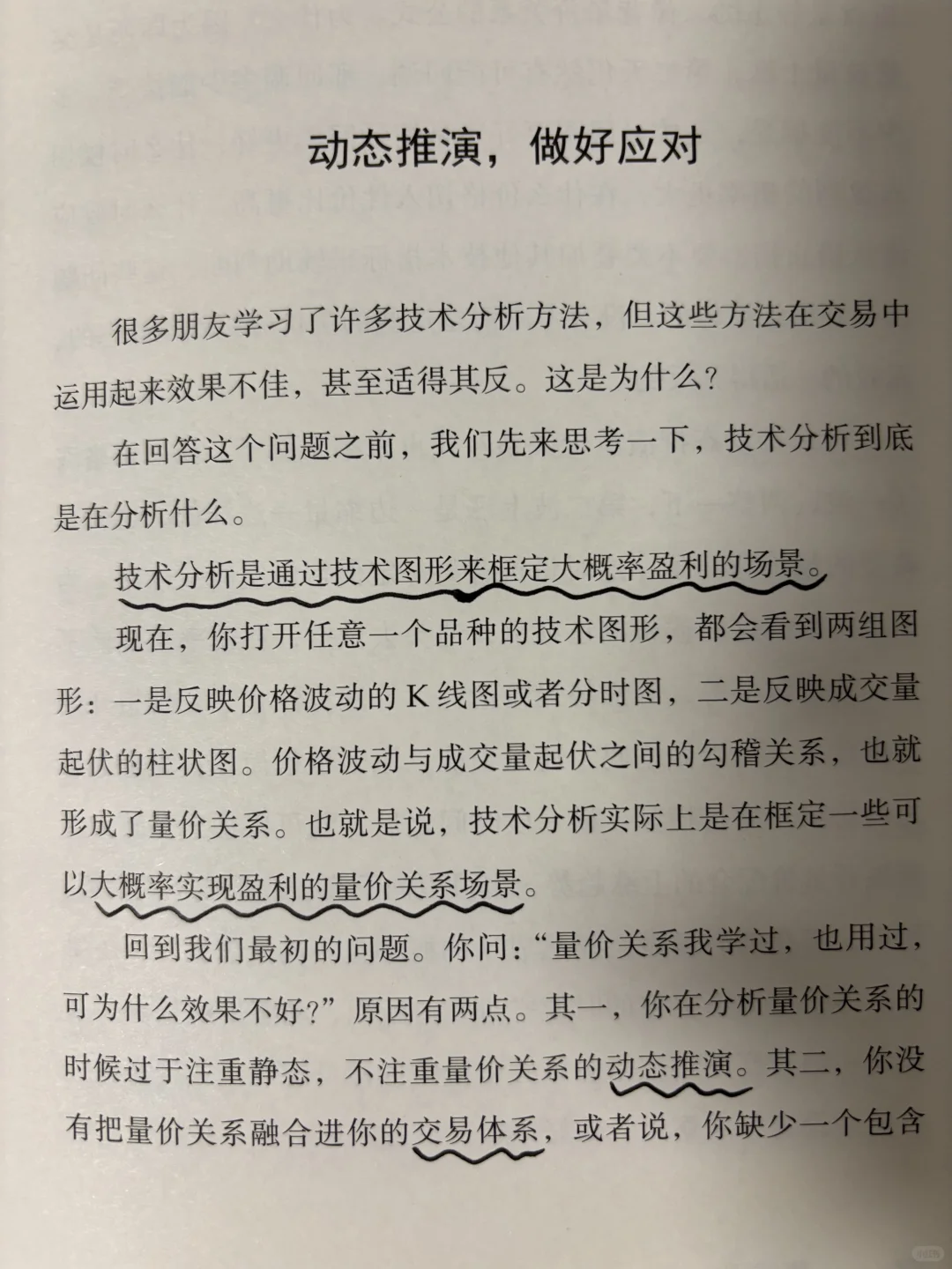 好书《量价关系》