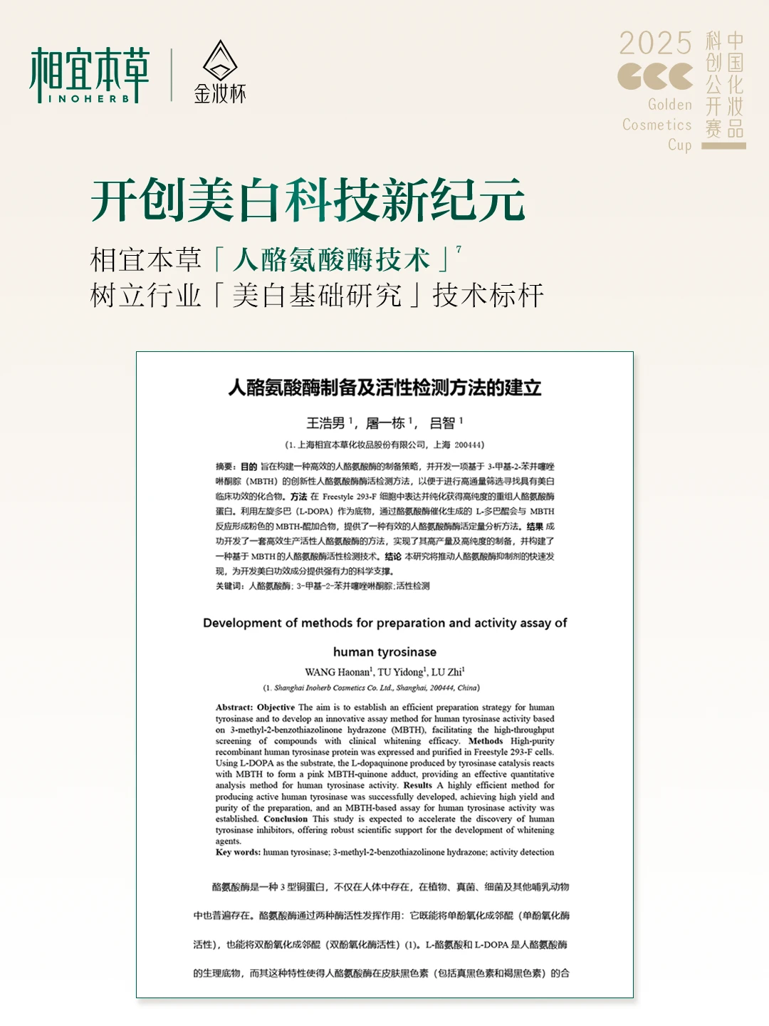 荣耀加冕!相宜本草喜获行业美白科创大奖!