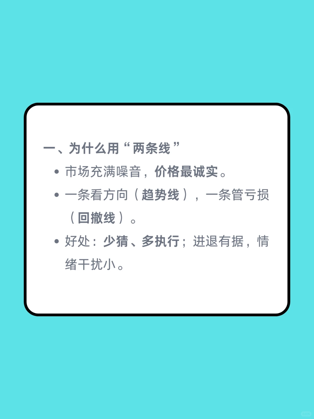 价格会说话：用“趋势+回撤”两条线做决策