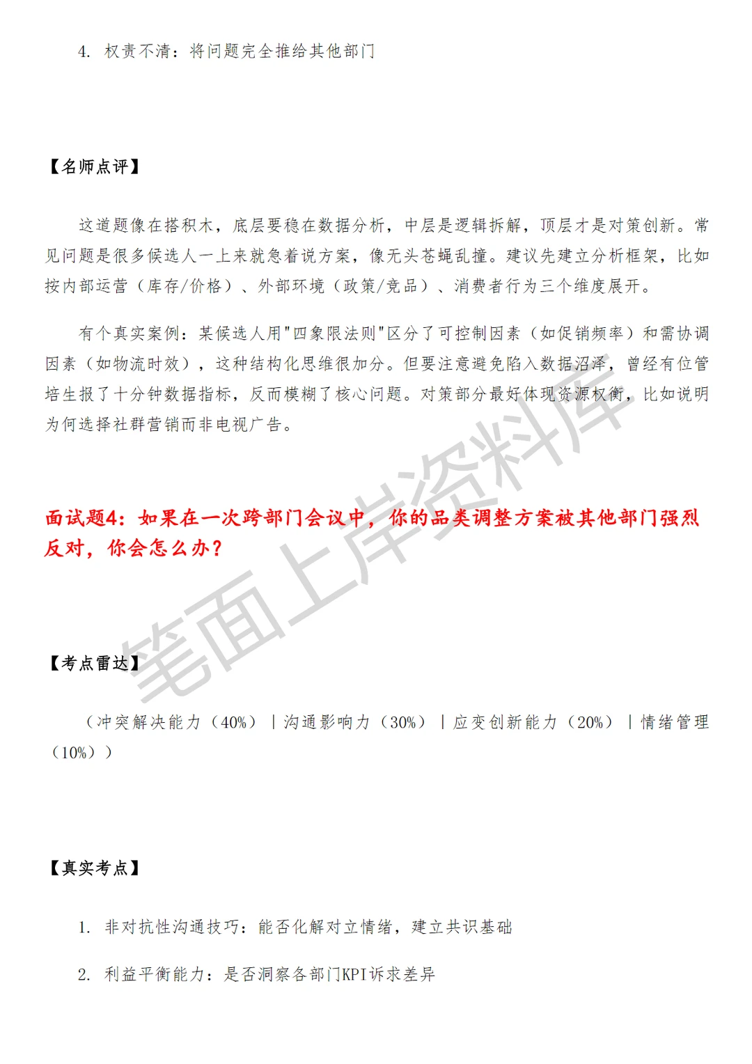 盒马品类运营