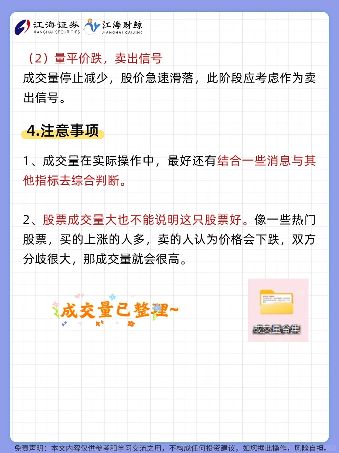?成交量从入门到精通（炒股人必备）