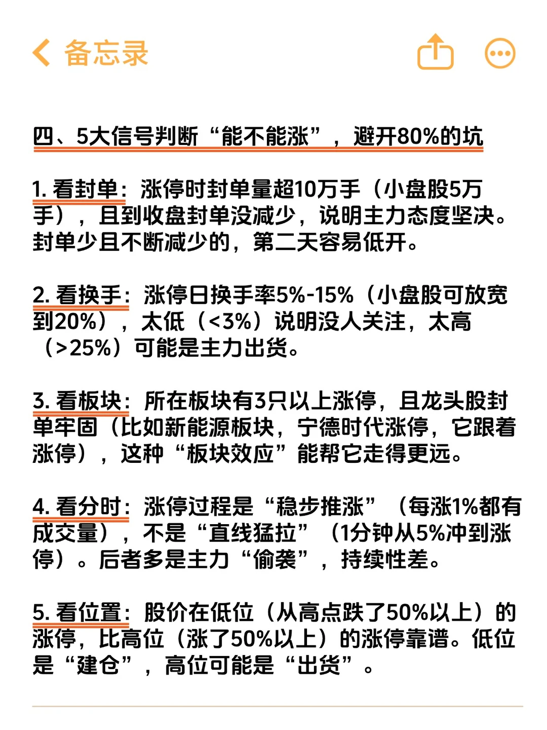 我用了5年验证：盯着涨停板找潜伏点