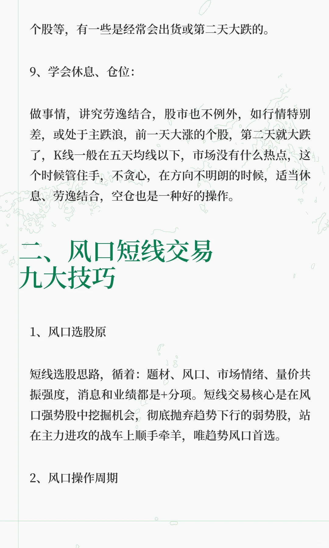 短线交易9条铁律：做不做？做什么？怎么做