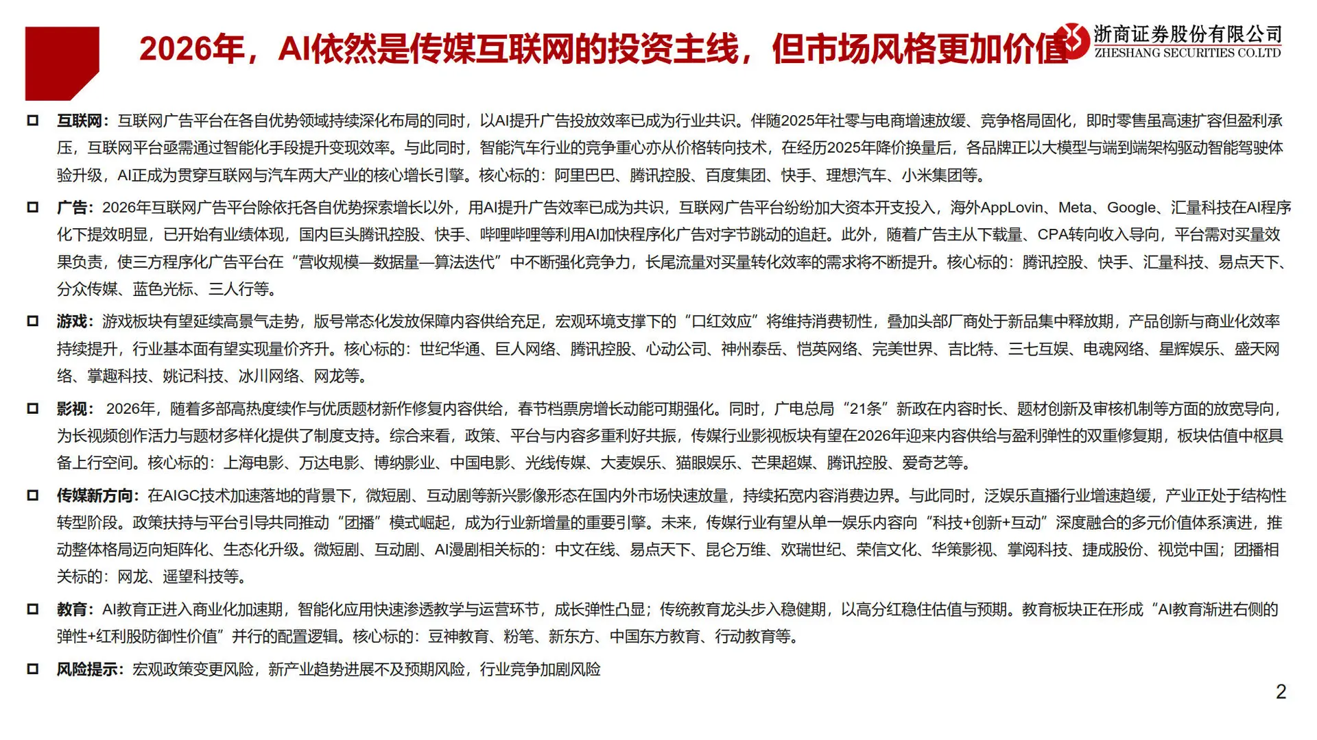 ?2026传媒互联网投资风向标