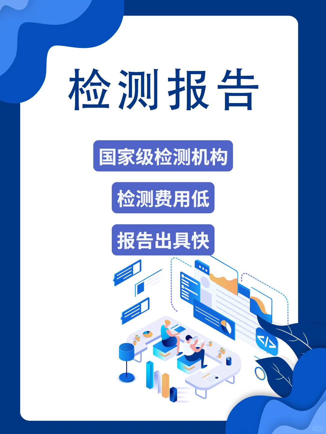 报告这样选，省钱又省心！