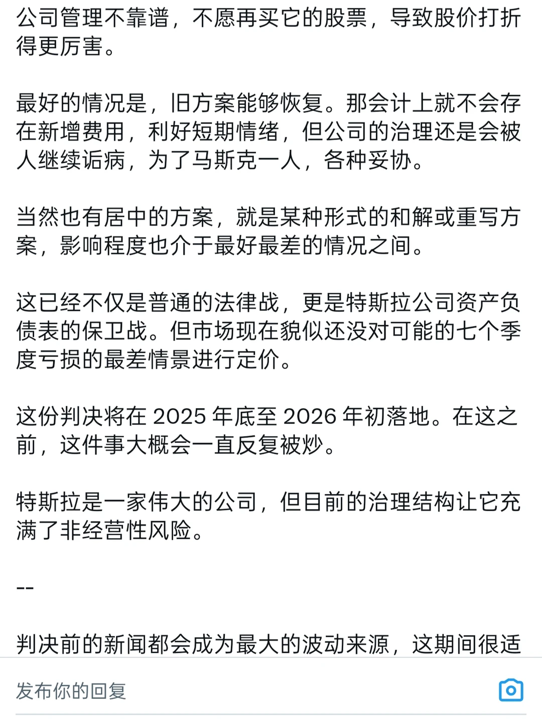 为了马斯克，董事会可能会搞崩未来两年财报