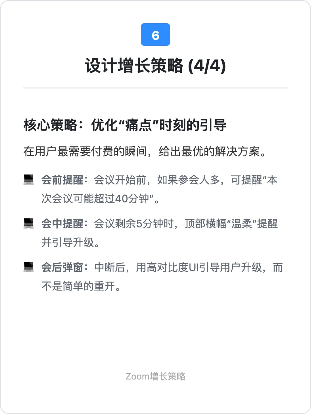 Zoom：用户增长策略拆解