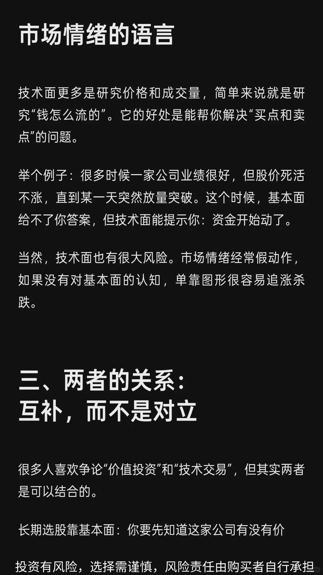 基本面派VS技术面派，谁才是真正赢家？