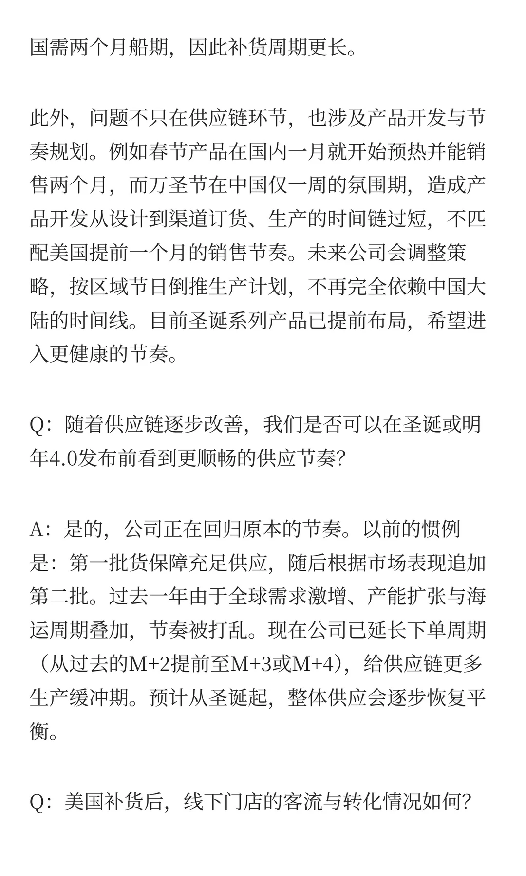 泡泡玛特与券商的小范围交流