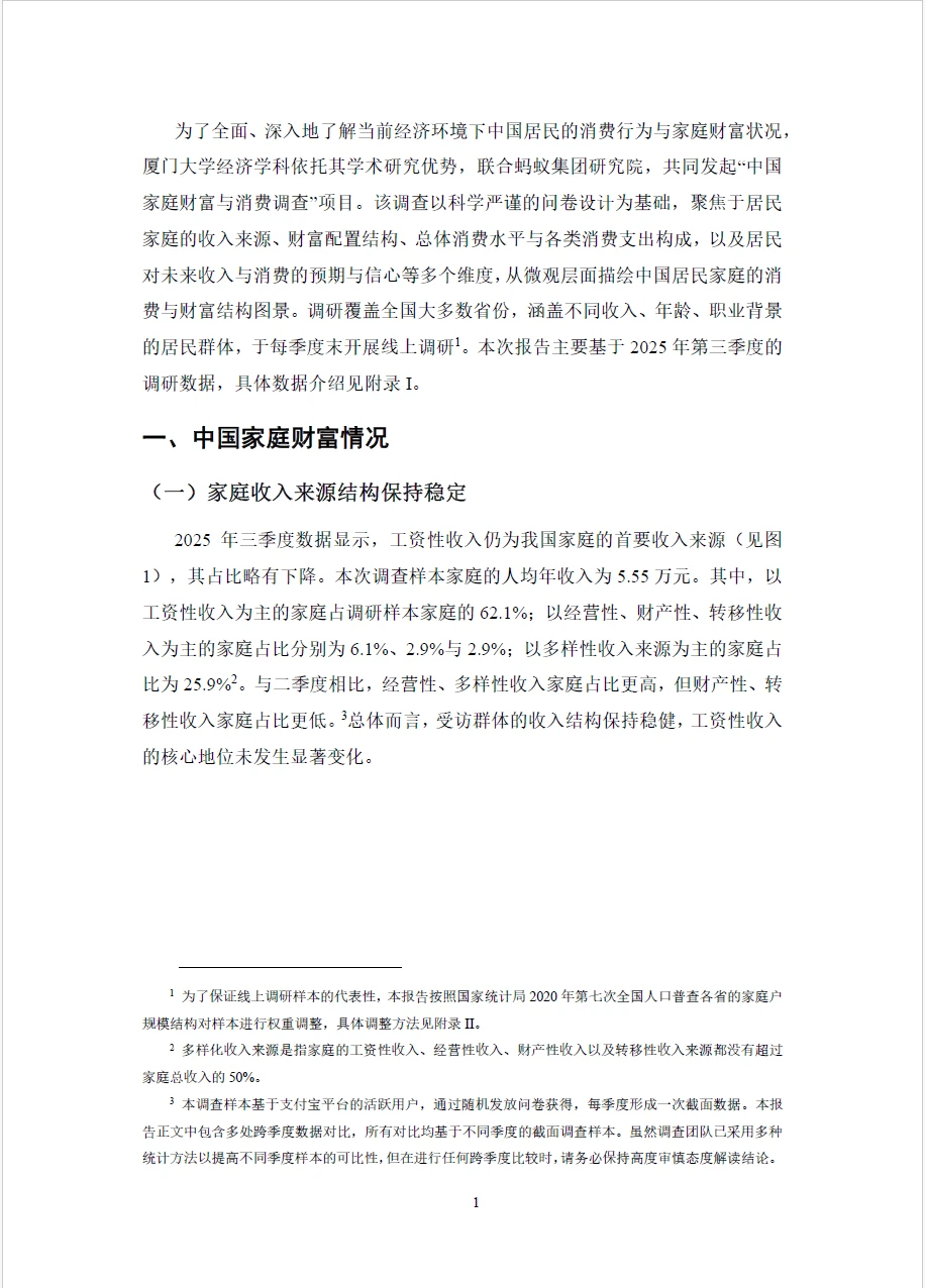 中国家庭财富与消费报告2025年第三季度