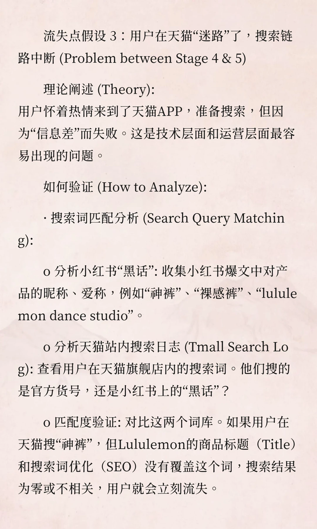 数分UE模型3-笔记爆火销量挂零？种草链路