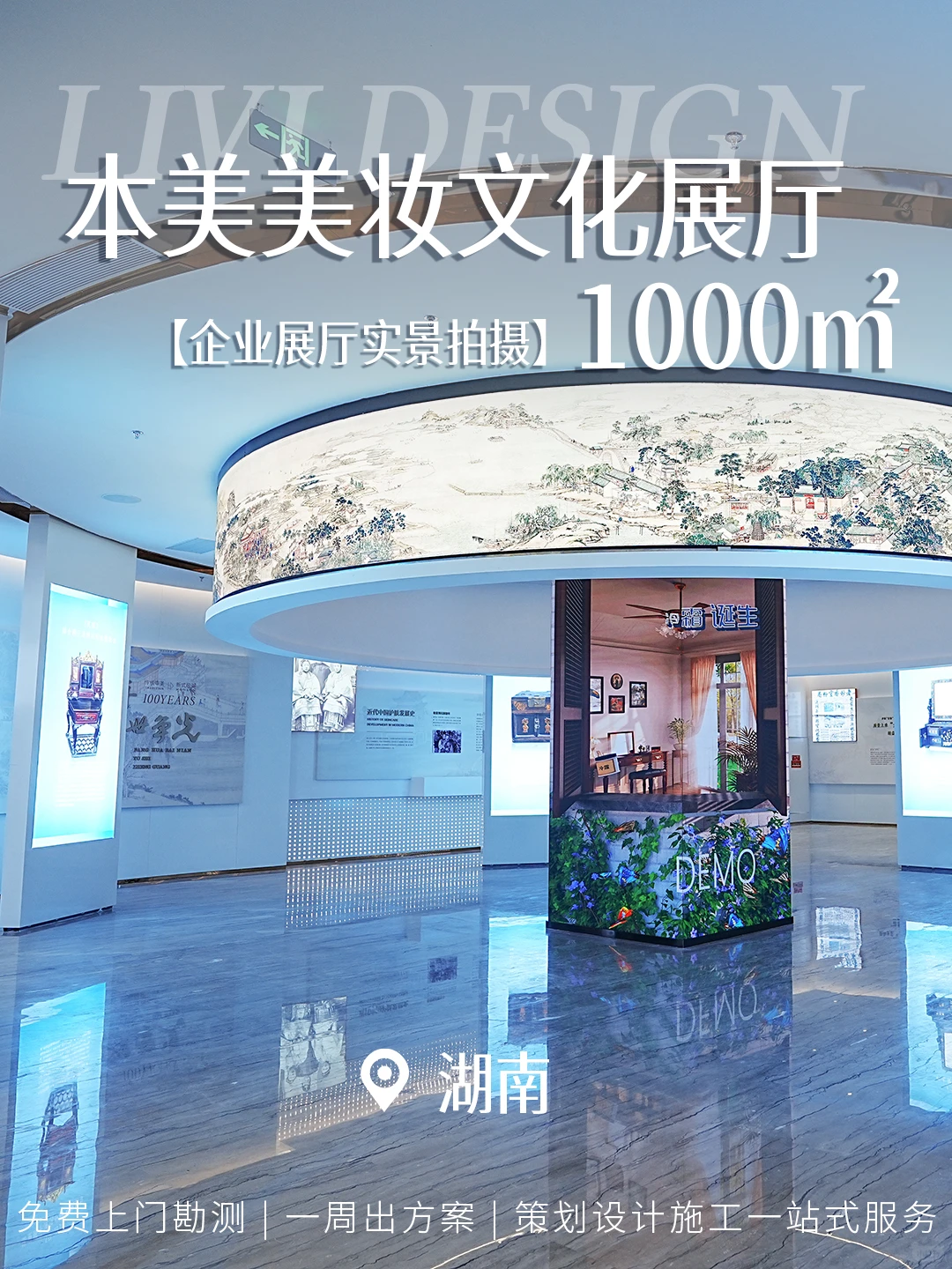 美妆文化展厅 提升品牌价值 讲述品牌故事