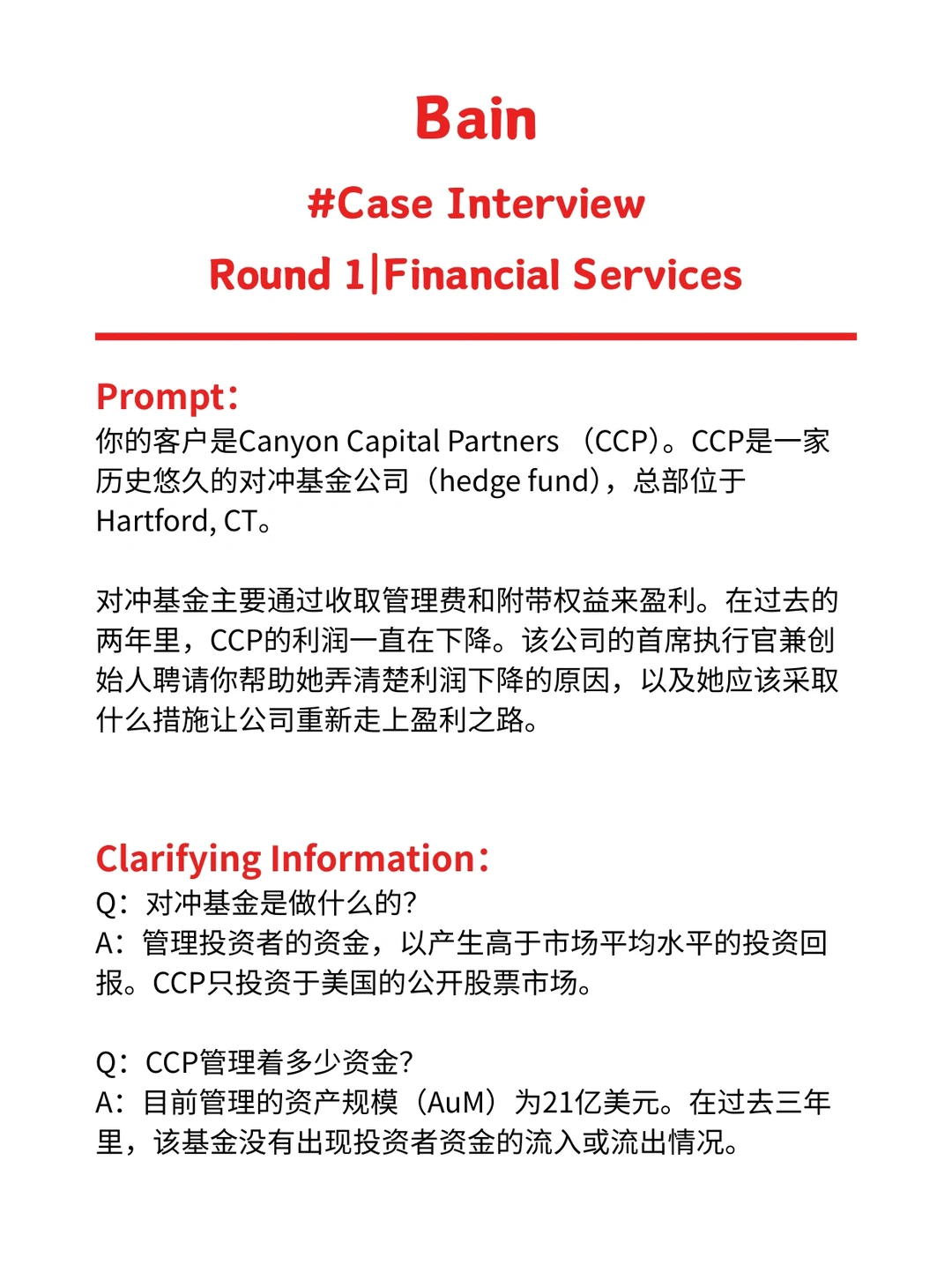 咨询求职｜Bain金融服务行业Case真题分析?