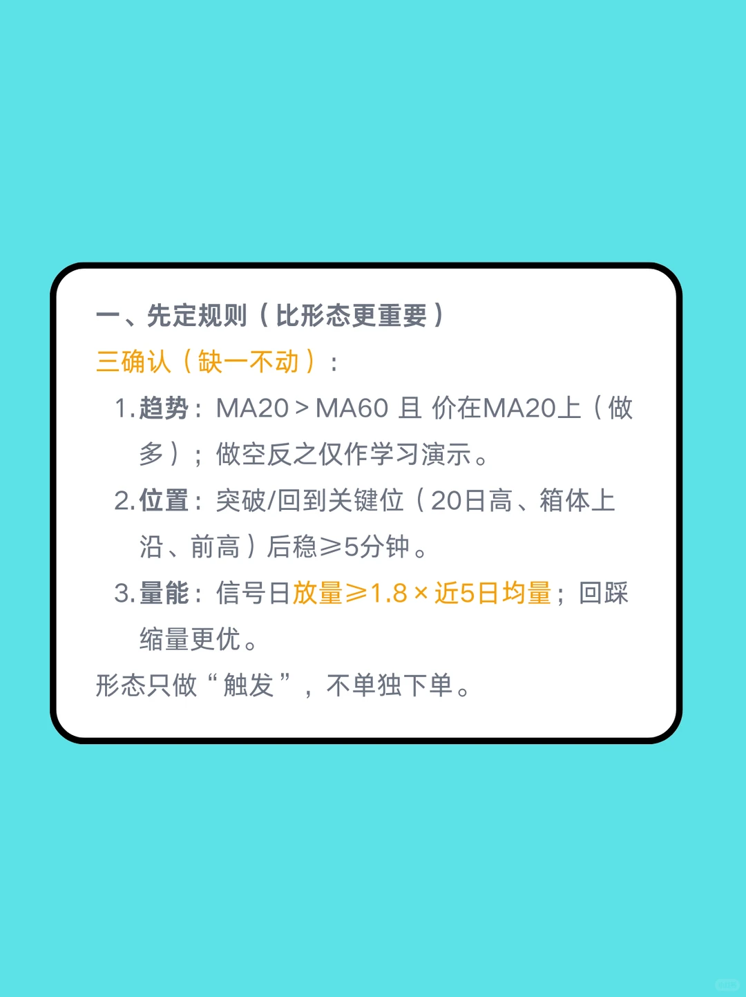 形态不多，执行要准四种K线＋三确认