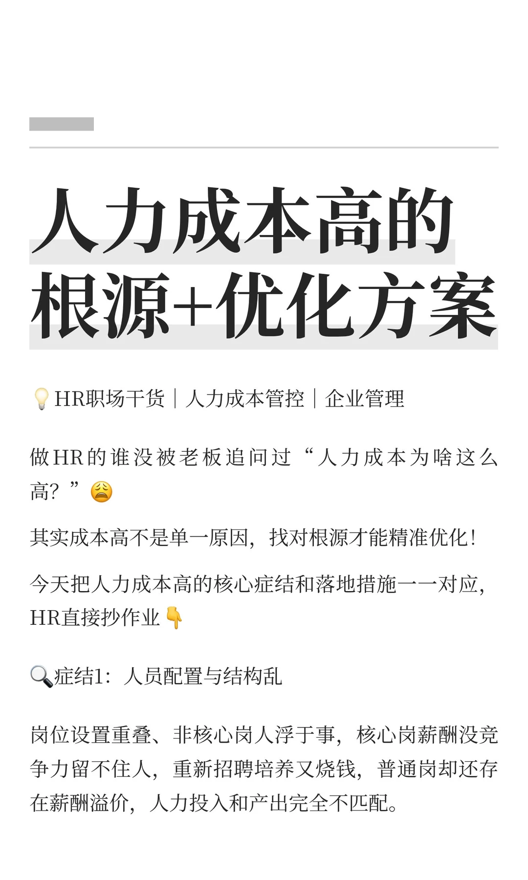 人力成本高的根源+优化方案