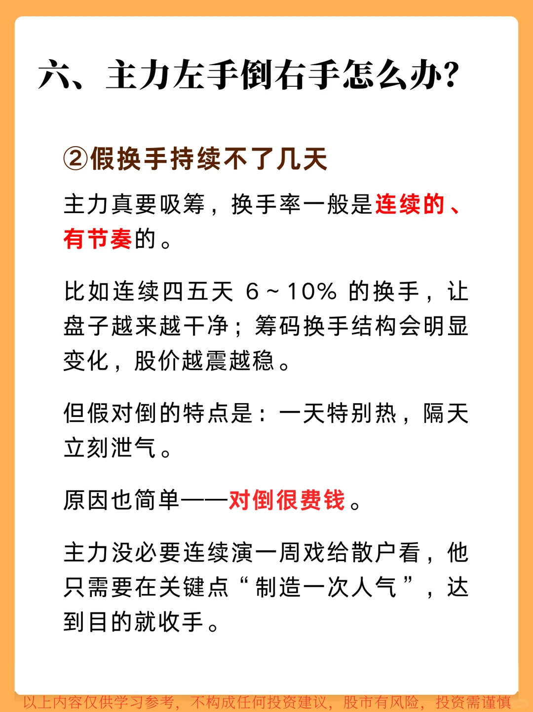 散户找不到主力？其实只需瞧一眼换手率！