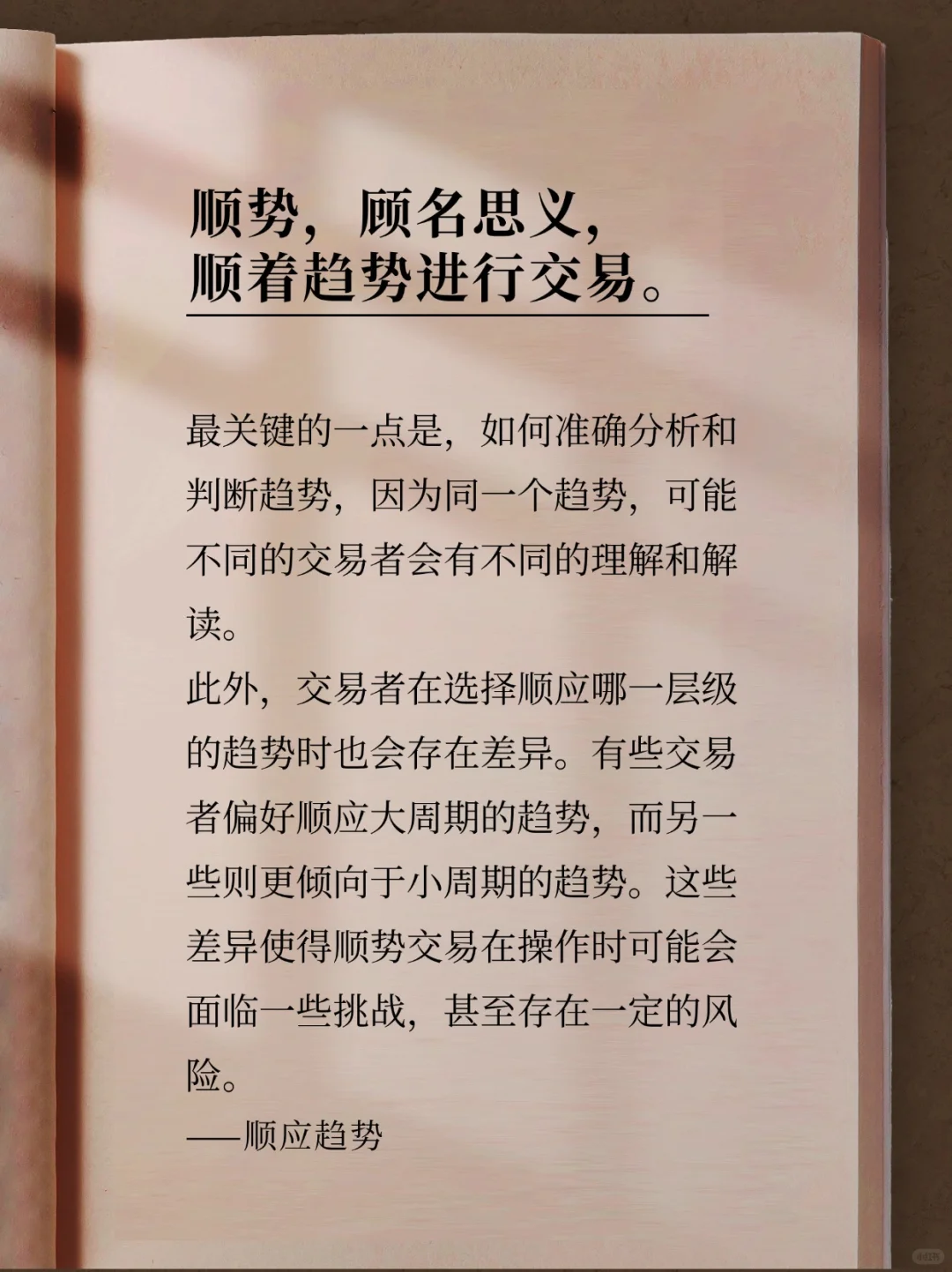 顺势，顾名思义。