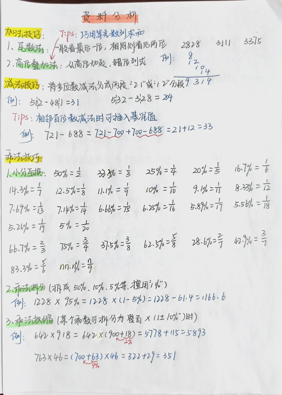 ?花生十三行测资料分析知识梳理