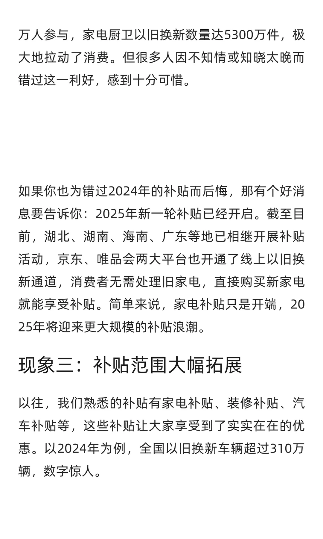 2025年：楼市困境依旧，国内消费现三大“反