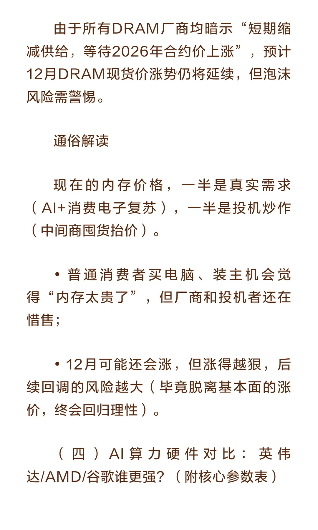 【深度拆解】美银最新存储行业研报：DRAM价
