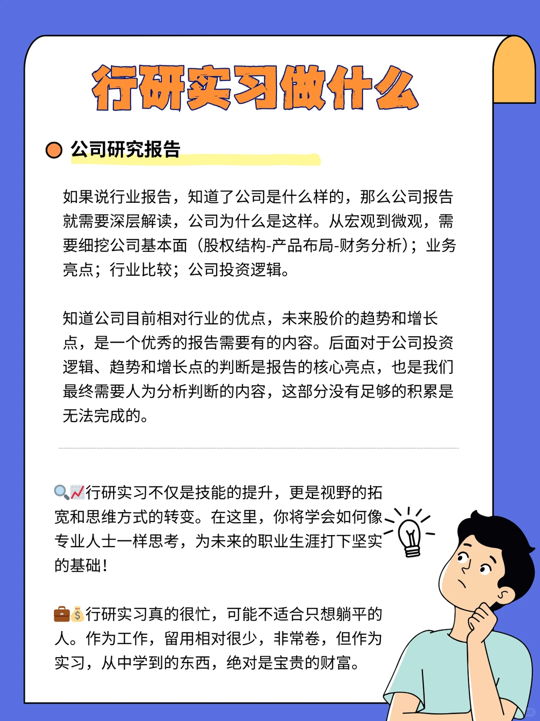 ?【行研做什么】面试再也不怕不会答啦