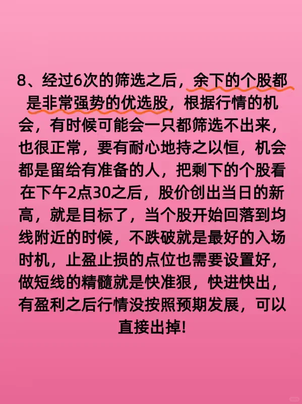只在尾盘30分钟选股!操作的方法非常简单！
