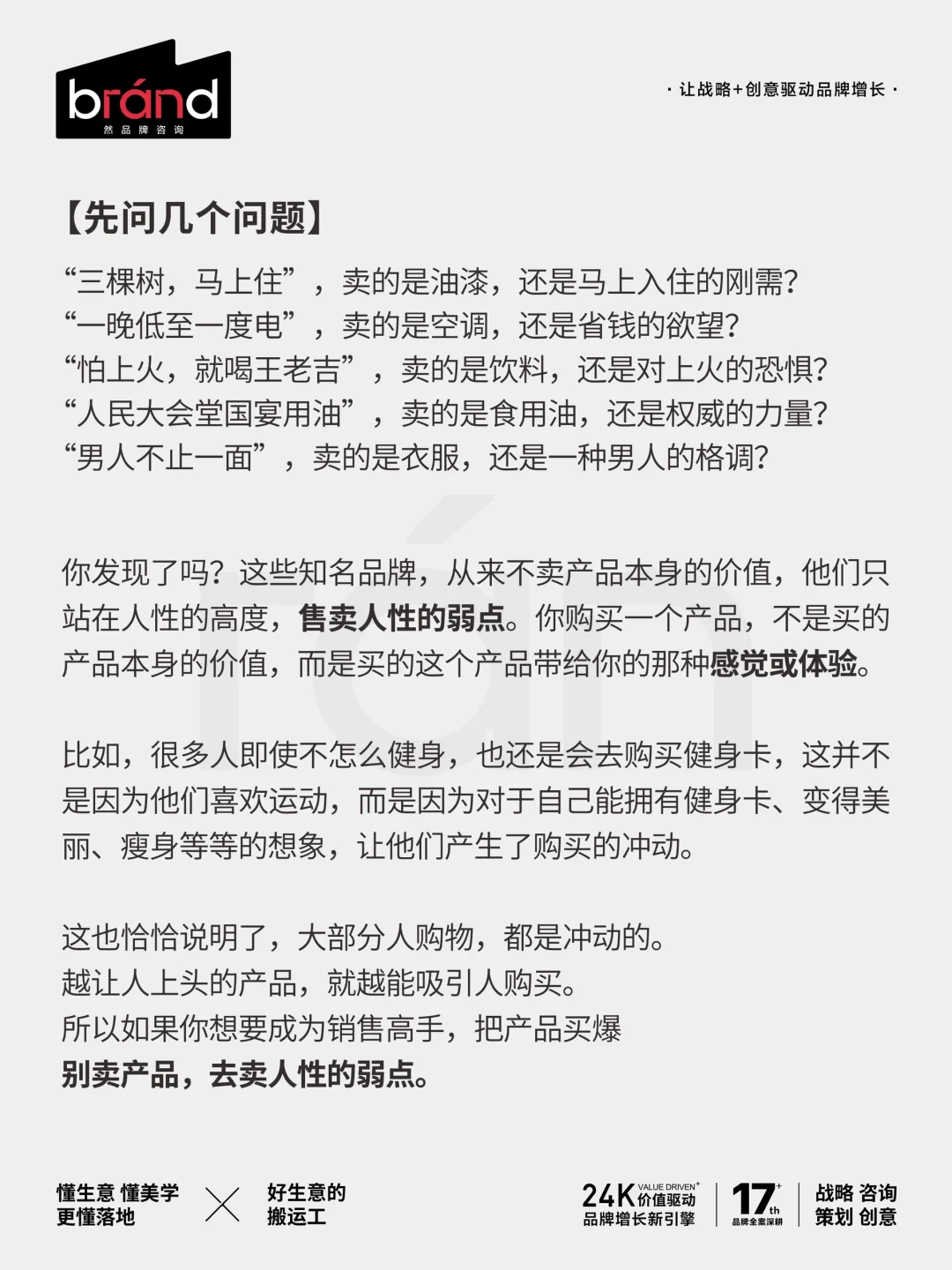 营销就是拿捏人性｜别卖产品，去卖人性的弱点