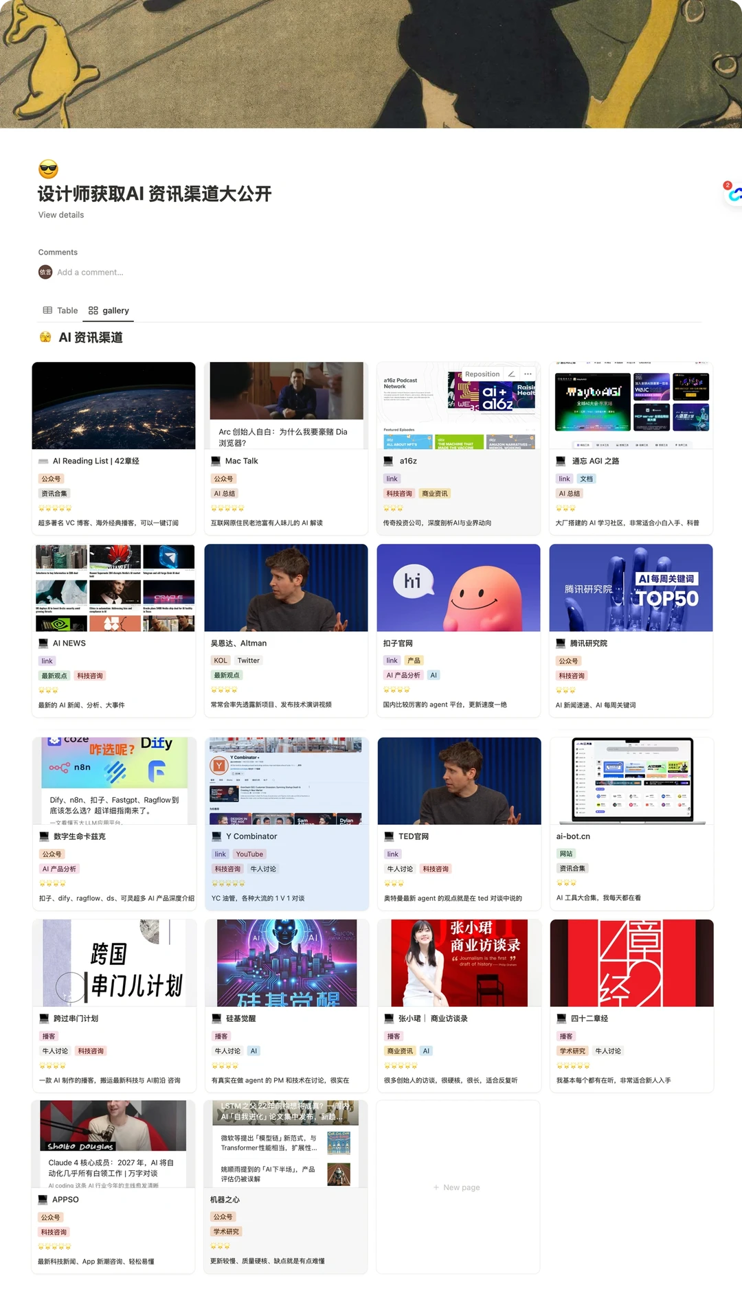 救命！带我快速上手 AI 的 16 个信息源！