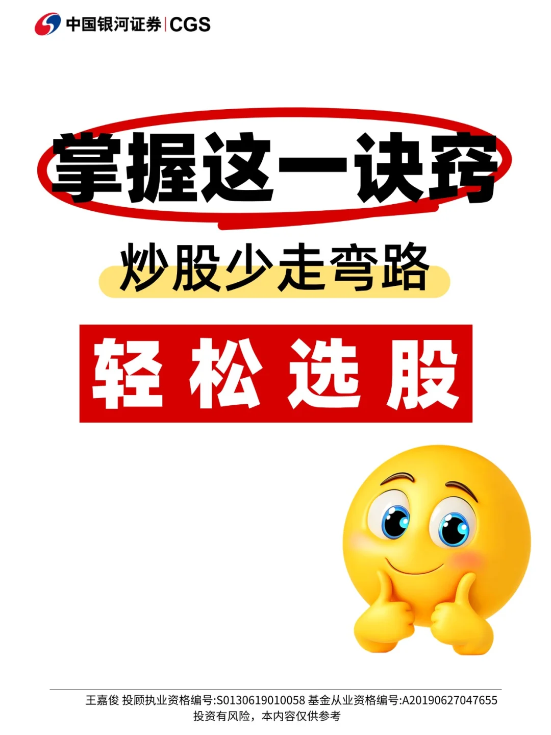 掌握这秘籍，炒股选股直接少走弯路?