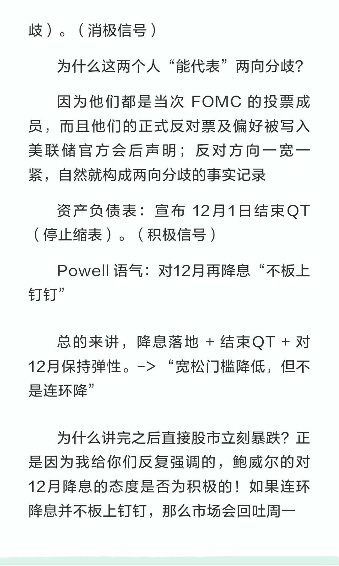 十月最后一周美股深度复盘（上篇）