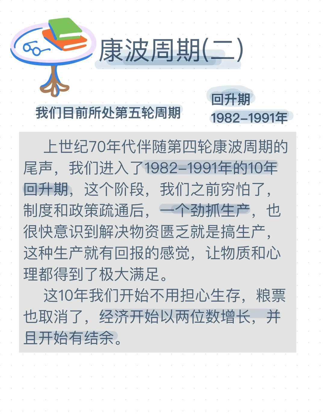 人生发财靠康波，以我们目前所处第五轮举例