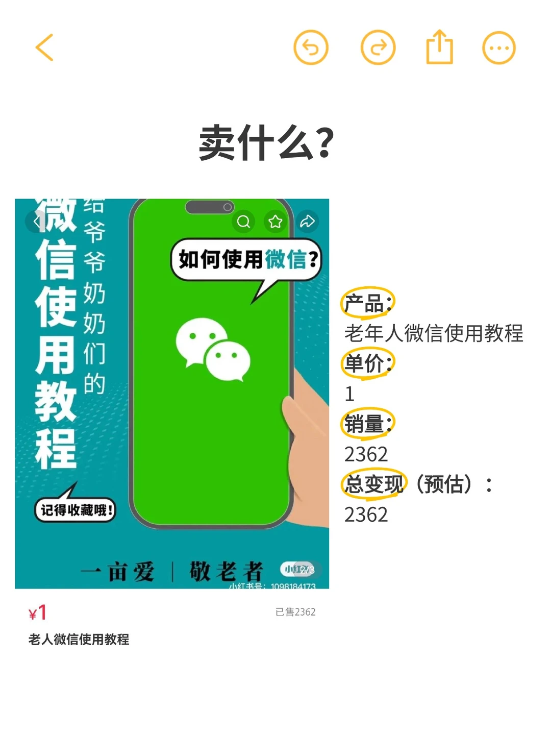 1元教程凭什么卖2000份？藏着1个赚钱逻辑