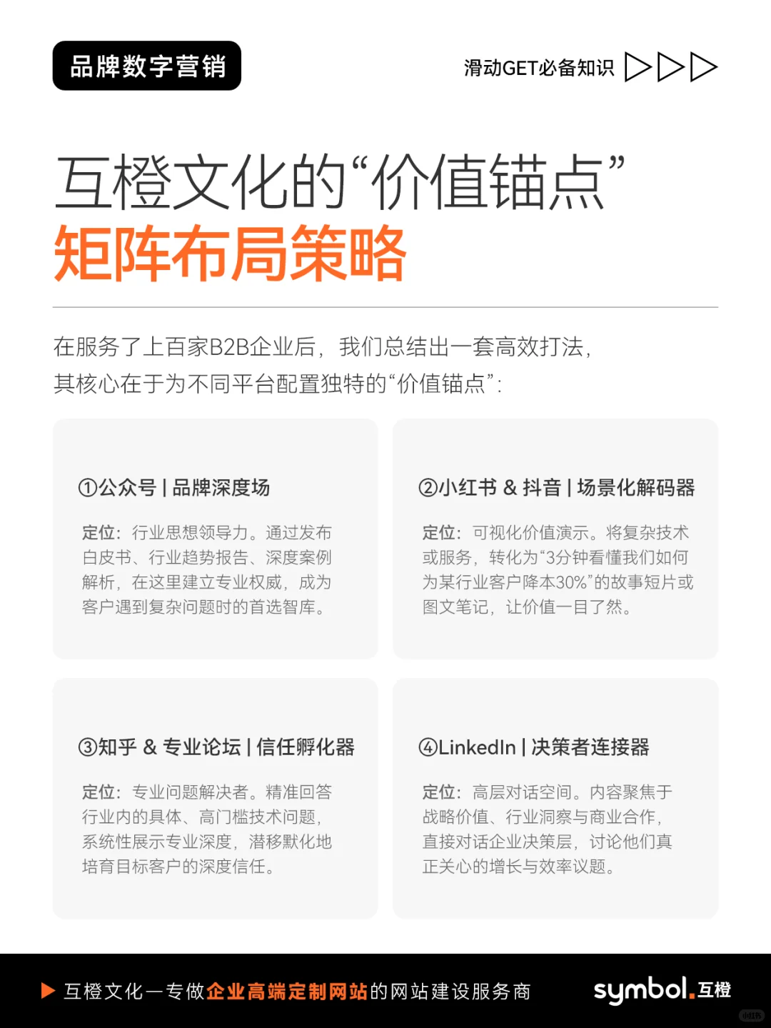 B2B企业做新媒体,其实99%都搞错了重点?