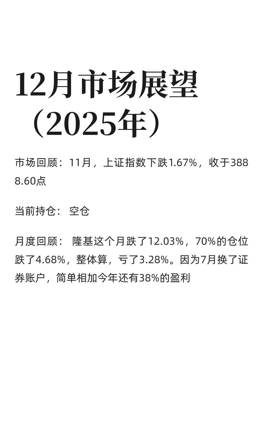 12月市场展望（2025年）