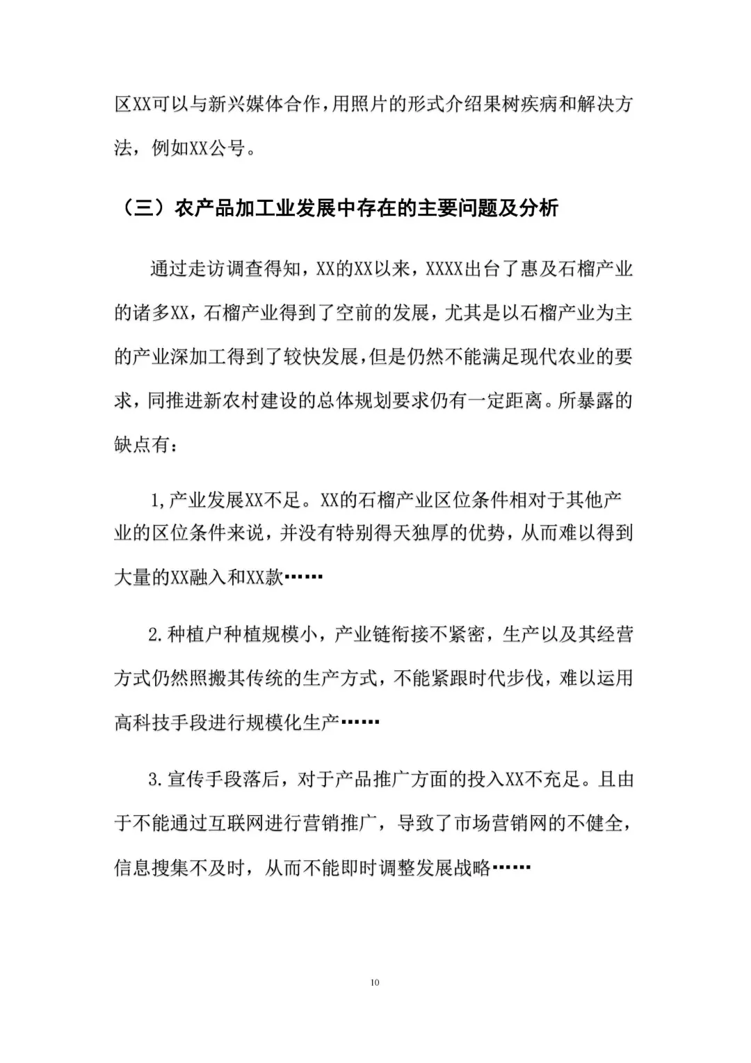 不会写调研报告？来看这篇石榴种植调研报告