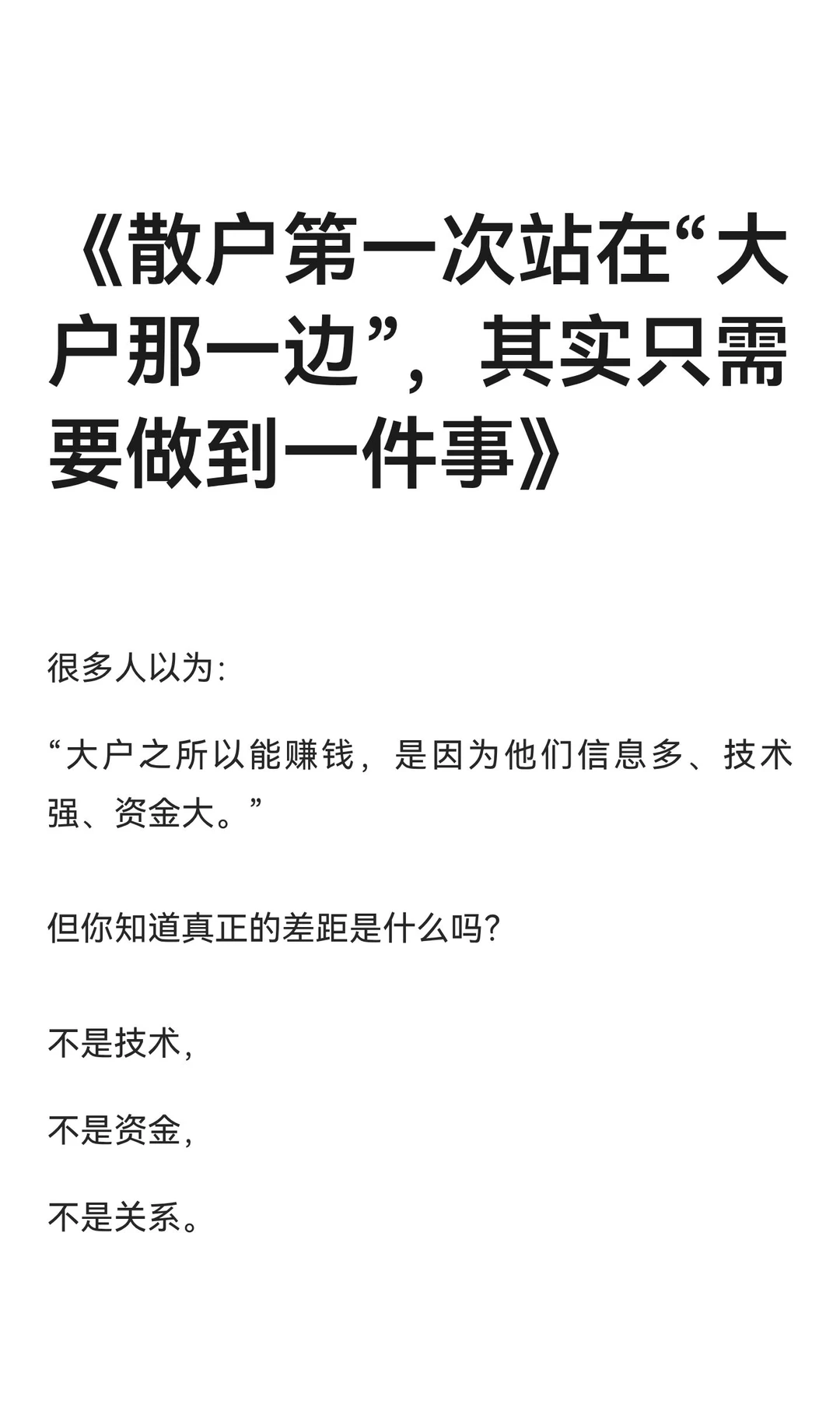 《散户第一次站在“大户那一边”，其实只需