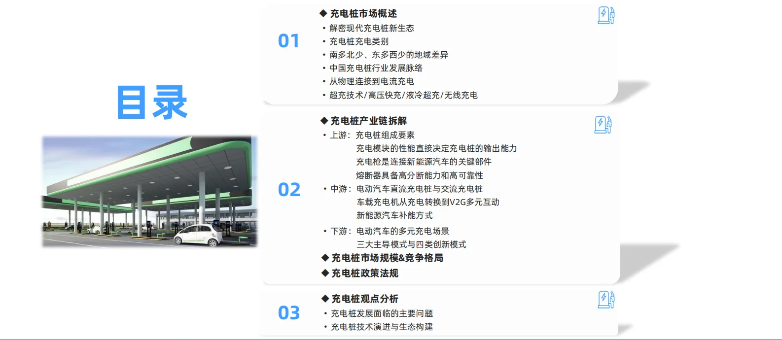 ?2025年中国充电桩行业研究报告